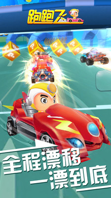 跑跑飞车破解版无限金币