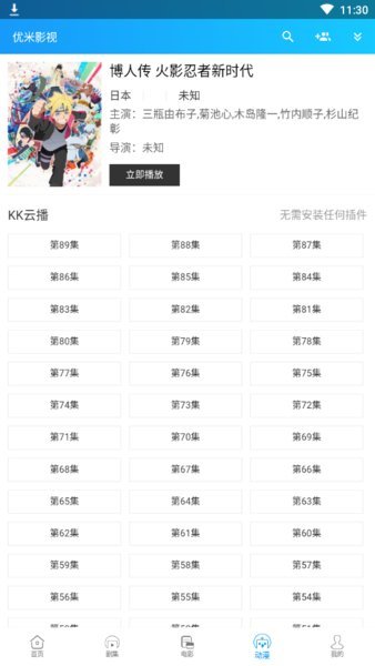 优米影视app免会员破解版