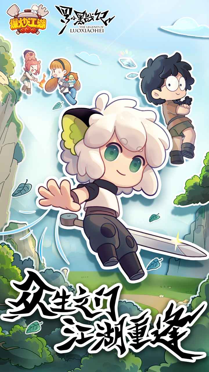 爆炒江湖最新破解版v1.11