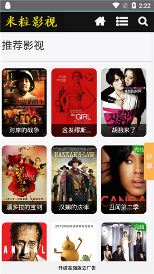 米粒影视app会员网址