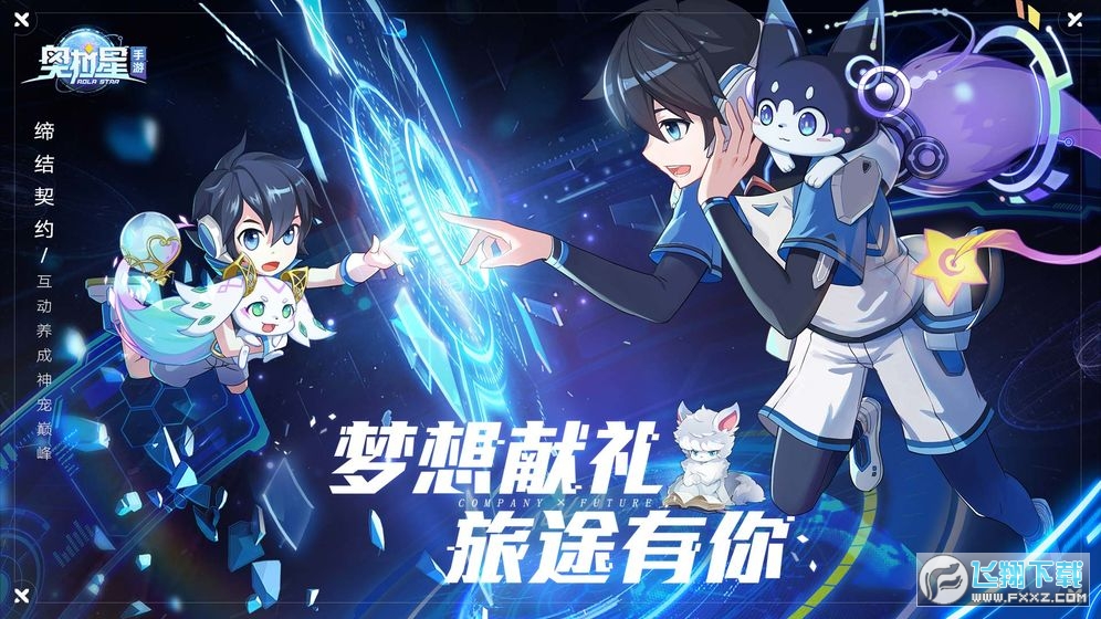 奥拉星破解版无限内购最新版本