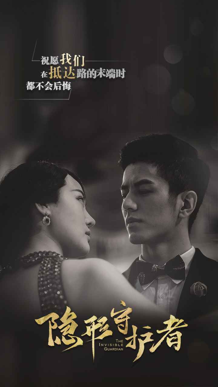 隐形的守护者手机版破解版v1.0.15.0Build82