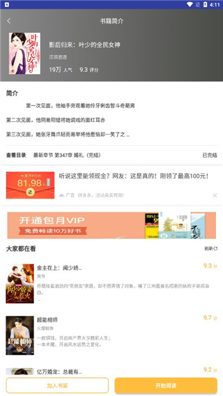 追更小说免费版破解版