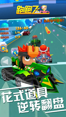 跑跑飞车破解版无限金币