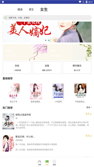 追更小说免费版破解版