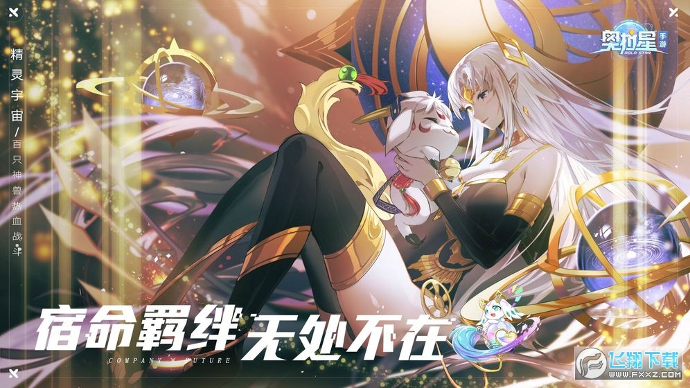 奥拉星破解版无限内购最新版本