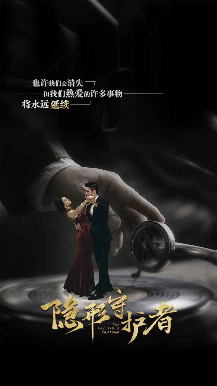 隐形的守护者手机版破解版v1.0.15.0Build82