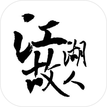 江湖故人游戏破解版v1.0