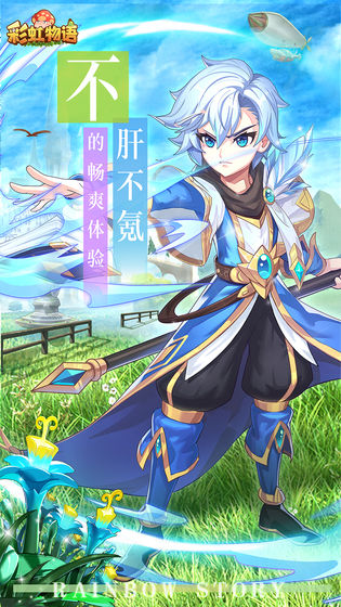 彩虹物语手游破解版v1.3.2.36