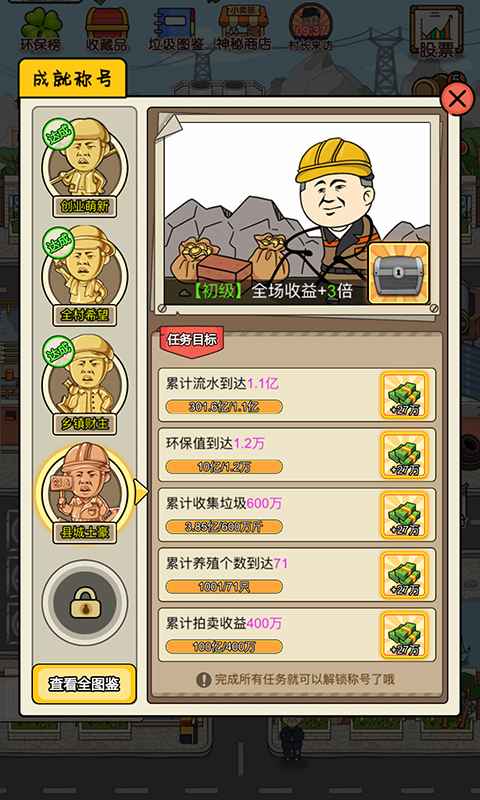 王富贵的垃圾站安卓内购破解版v1.9.2