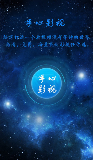 手心影视app破解版安装成人版