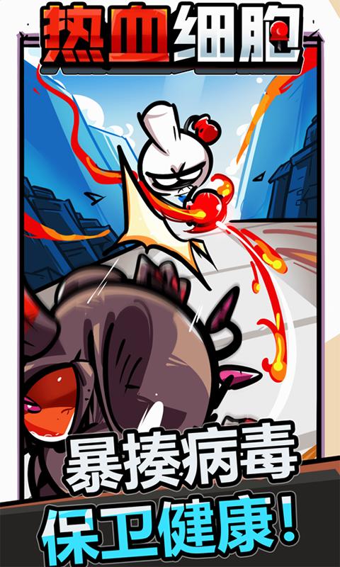 热血细胞无限金币钻石版最新版v1.0.7