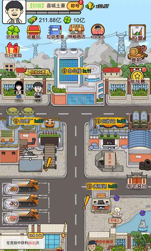 王富贵的垃圾站安卓内购破解版v1.9.2