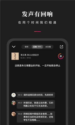 微信听书电脑版官方