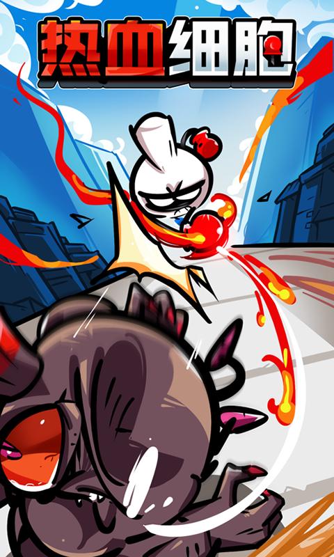 热血细胞无限金币钻石版最新版v1.0.7