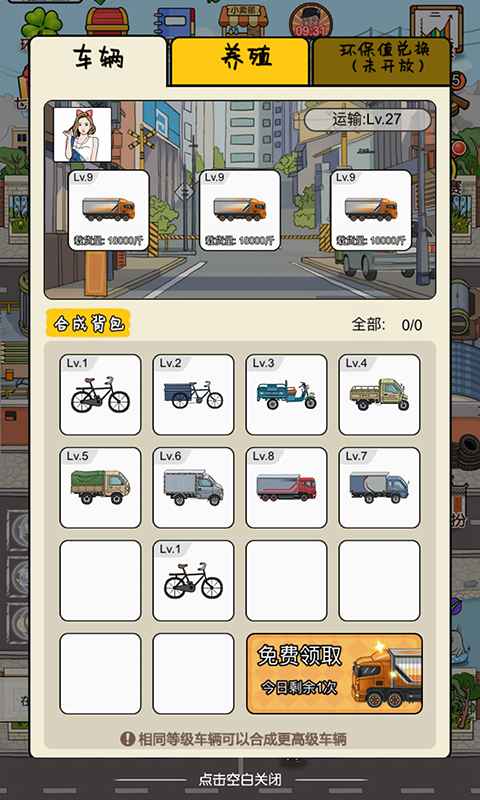 王富贵的垃圾站安卓内购破解版v1.9.2