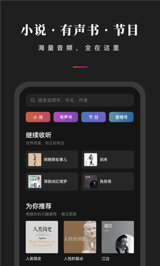 微信听书电脑版官方