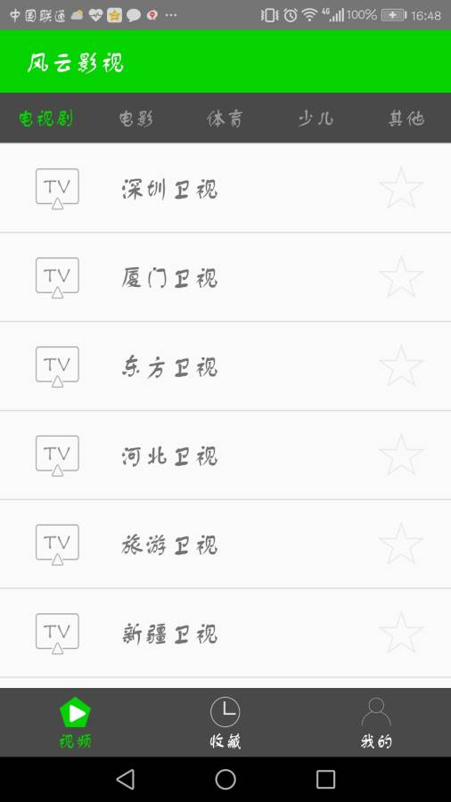 风云影视破解版app安装