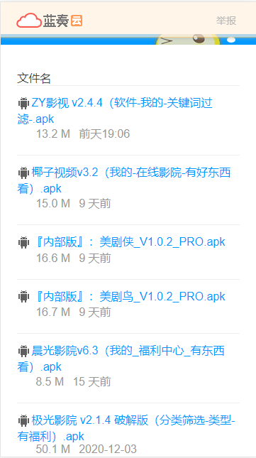 蓝奏云影视软件破解版app