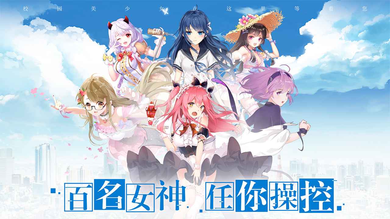 校花梦工厂无限钻石单机版v1.0.0