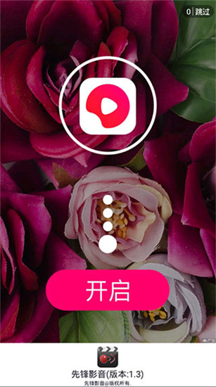 先锋影视App破解版