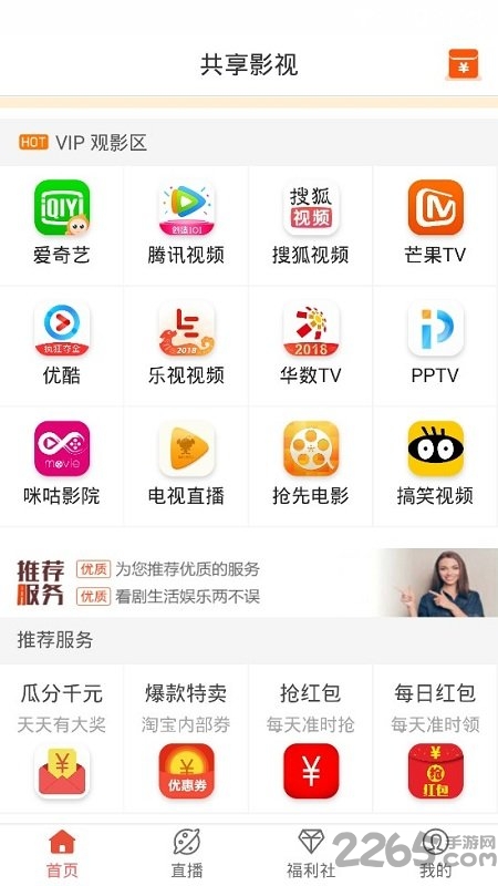 共享影视苹果破解app