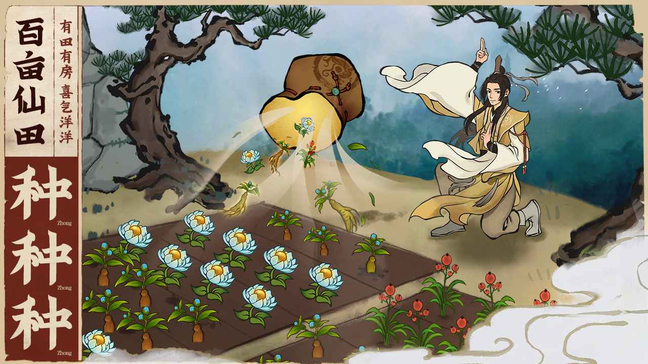 云端问仙破解版无限灵玉v2.0.12