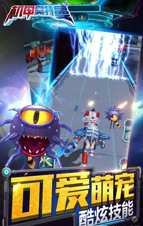 机甲奥特曼最新破解版游戏v1.0.1