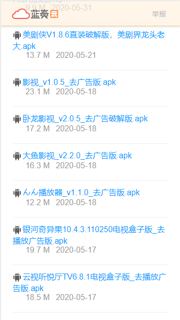 蓝奏云影视软件破解版app
