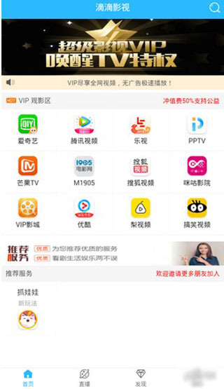 滴滴影视app破解版