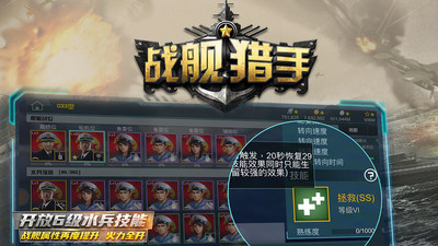 战舰猎手无限金币钻石破解版