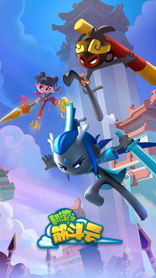 翻滚吧筋斗云2025最新破解版无限钻石