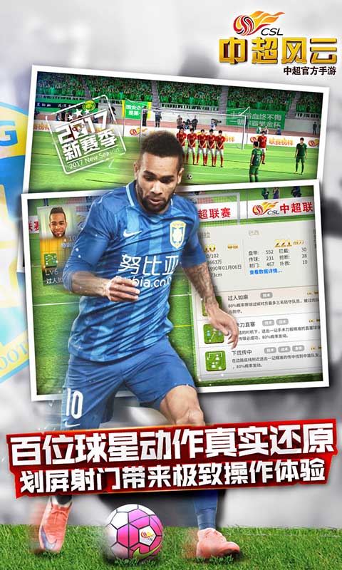 中超风云破解版无限金币钻石v6.440