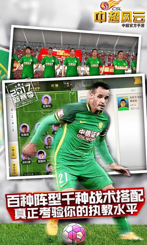 中超风云破解版无限金币钻石v6.440