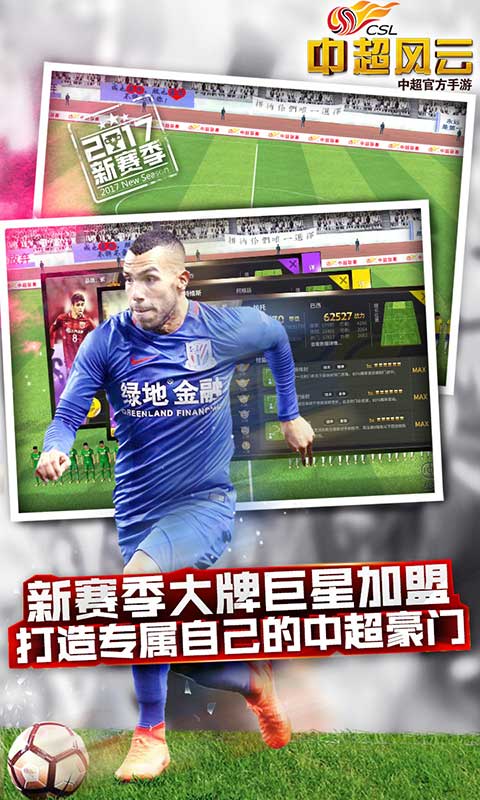 中超风云破解版无限金币钻石v6.440