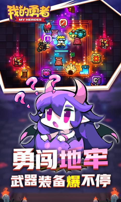 我的勇者内购破解版最新版限粉钻