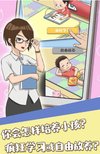 养娃我贼6最新破解版2025免费