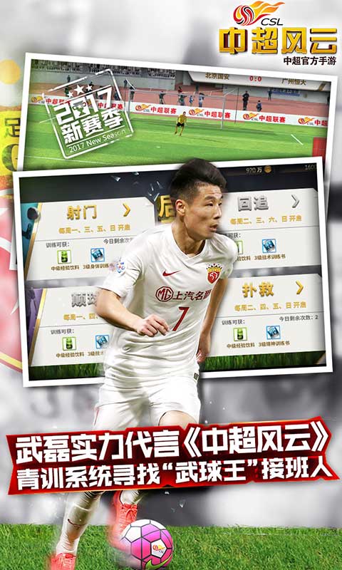 中超风云破解版无限金币钻石v6.440