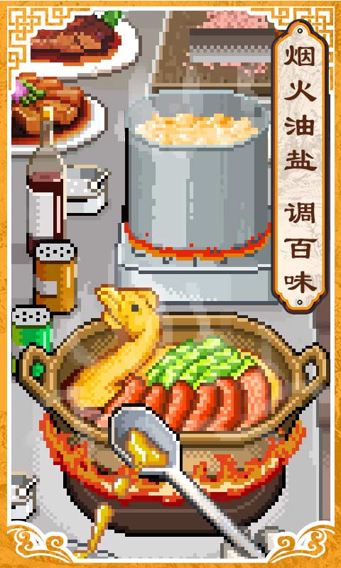 舌尖上的美食梦破解版无限金币版v1.50