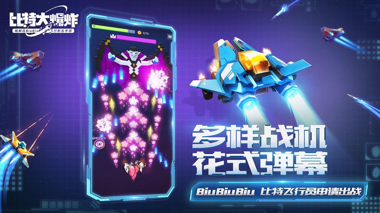 比特大爆炸手游腾讯版v1.0.0.0