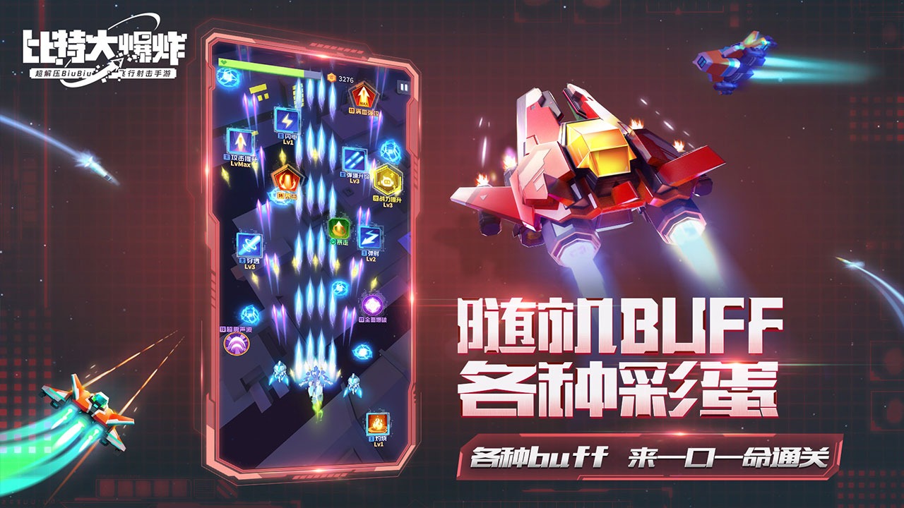 比特大爆炸手游腾讯版v1.0.0.0