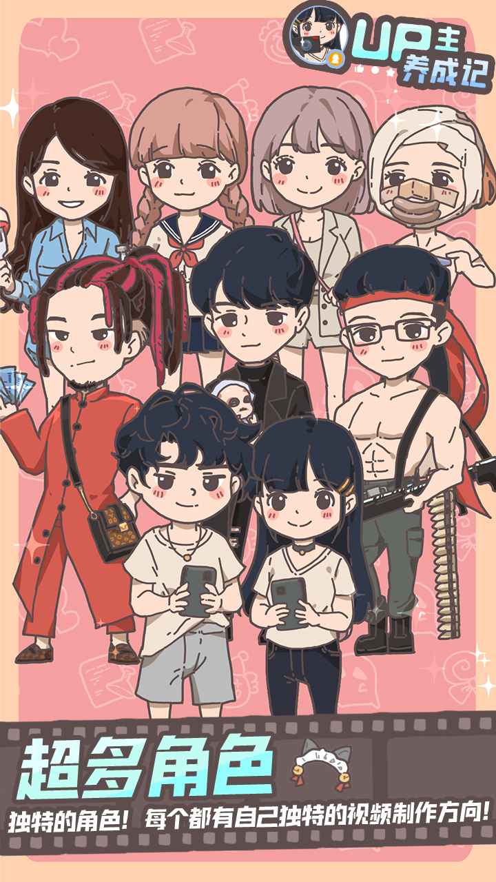 UP主养成记破解版无限金币v1.0.1