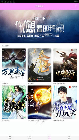 四虎影视VIP破解appiOS