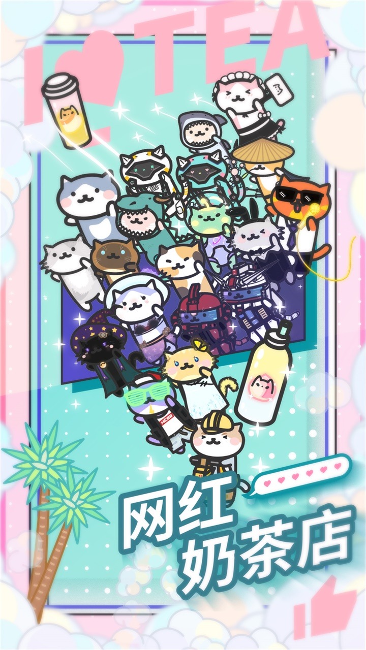 网红奶茶店破解版最新v1.4.4