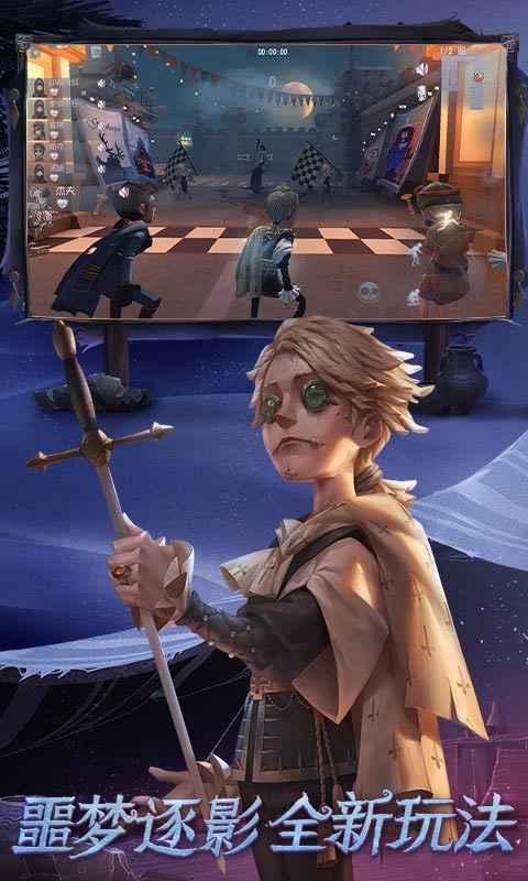 第五人格最新安卓版v1.5.42