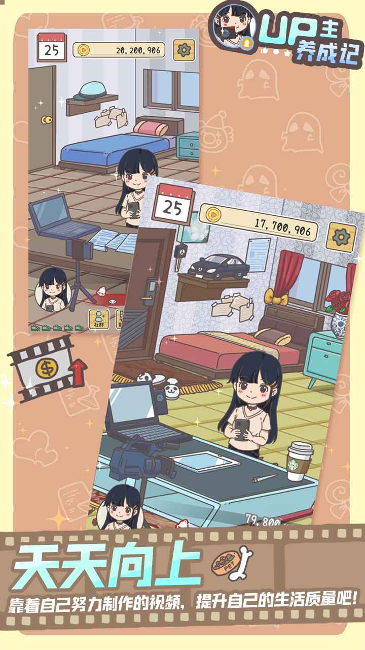 UP主养成记破解版无限金币v1.0.1