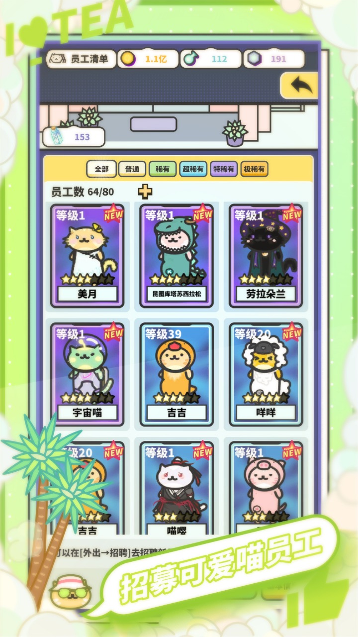 网红奶茶店破解版最新v1.4.4