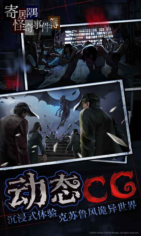 寄居隅怪奇事件簿免费版游戏v1.3
