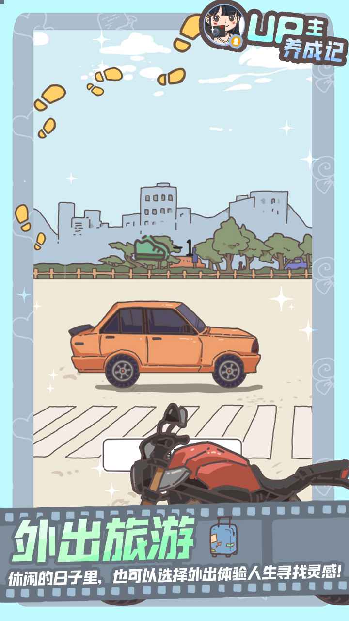 UP主养成记破解版无限金币v1.0.1