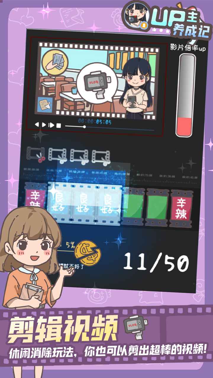 UP主养成记破解版无限金币v1.0.1